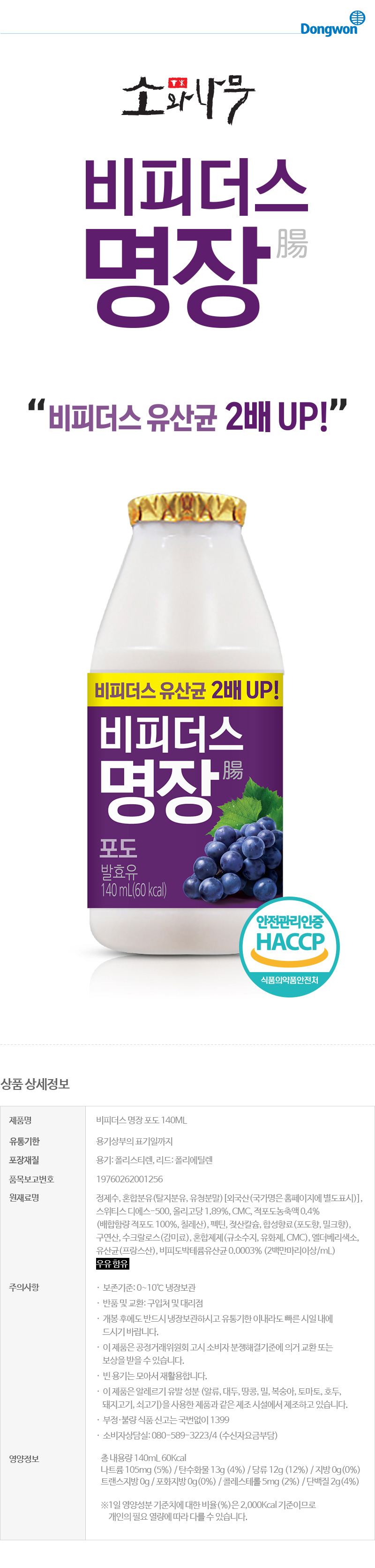 비피더스 명장 포도 150ml